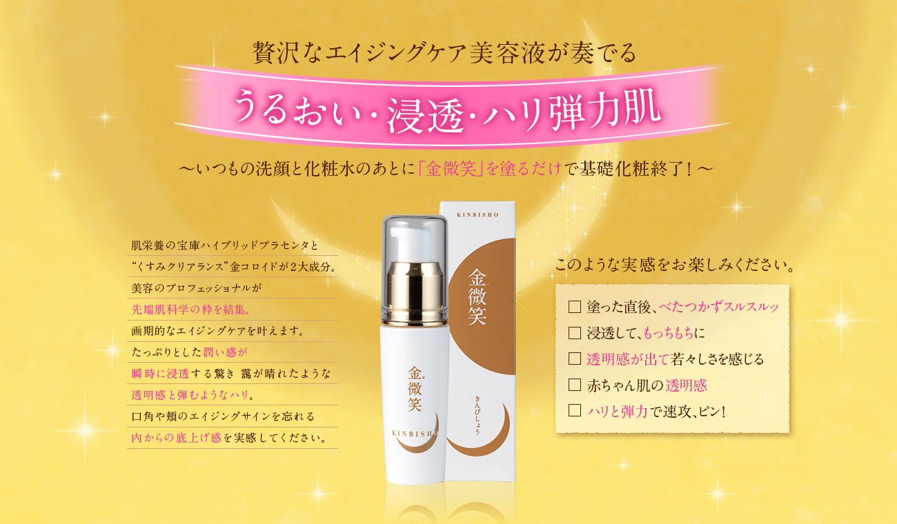 うるおい・浸透・ハリ弾力肌