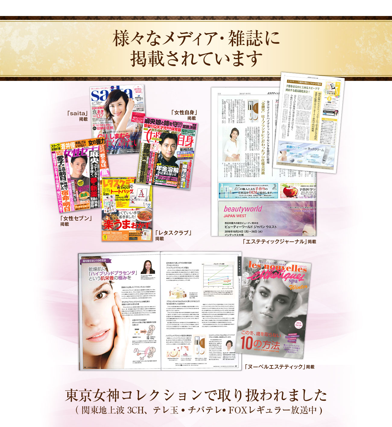 様々なメディア・雑誌に掲載されています