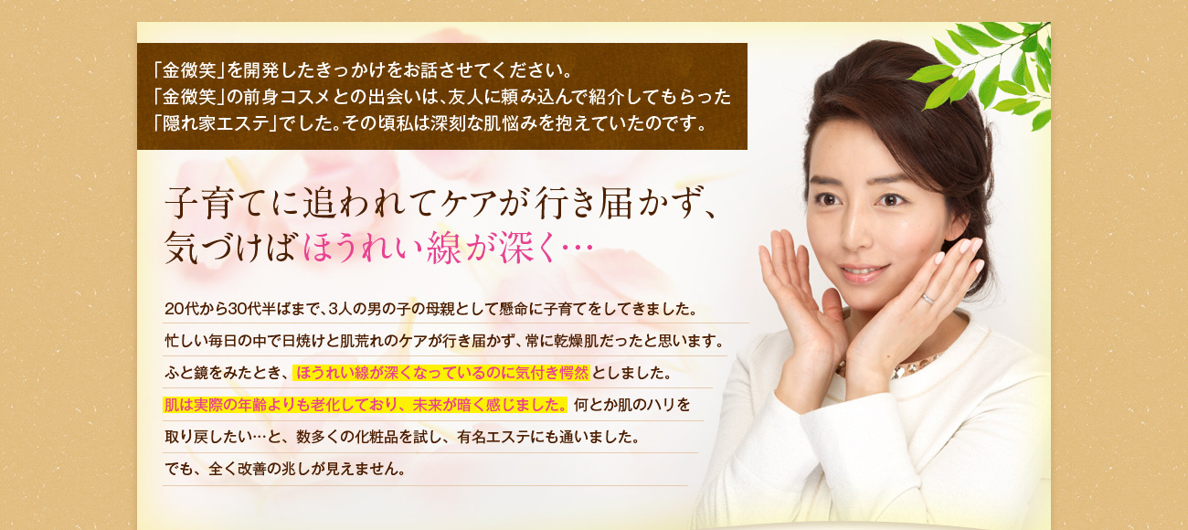 子育てに追われてケアが行き届かず、気づけばほうれい線が深く・・・
