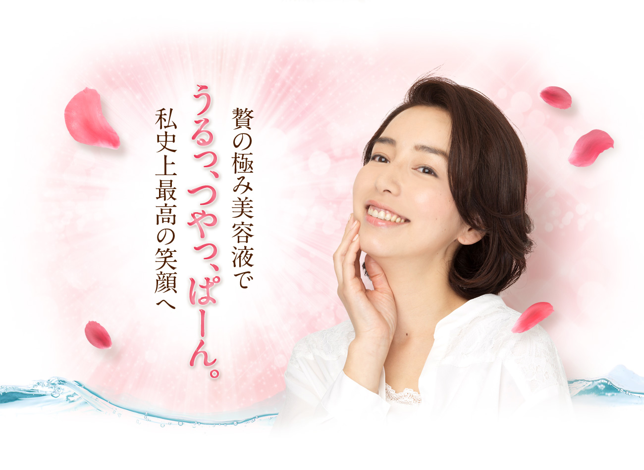 うるっ、つやっ、ぱーん。