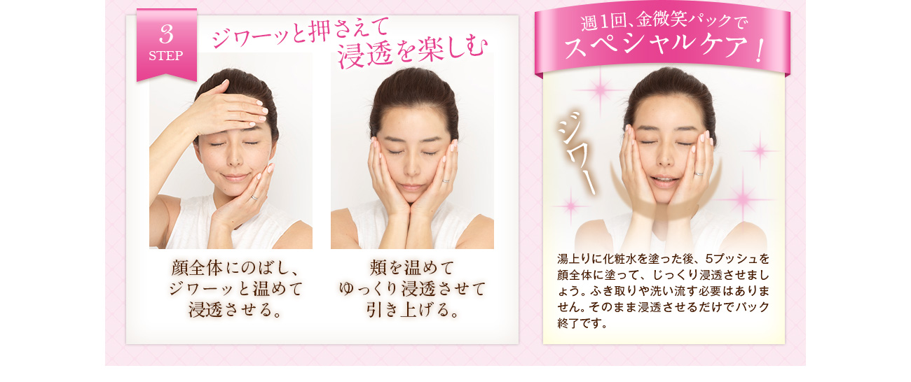 ジワーッと押さえて浸透を楽しむ